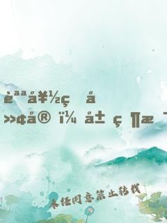 說好的廢宅，居然是全網(wǎng)男神？